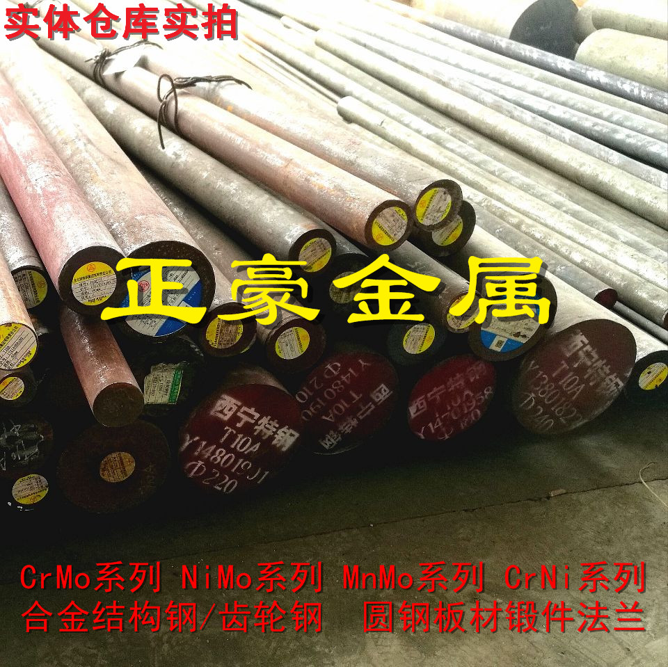 38CrMoALA钢,50Cr材料,12Cr1MoVA棒料,30CrMo钢材,40#园钢,20号钢