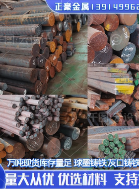 HT200球墨铸铁FCD450-10铁棒FC250圆钢HT200铁板QT400-18L GCD370