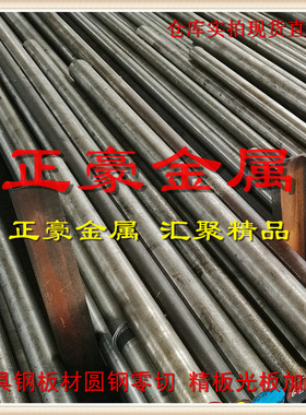 4Cr13H模具钢SKD11 CR12MoV精板3cr2Mo 3Gr2Nimo 3cr17mo光板圆钢