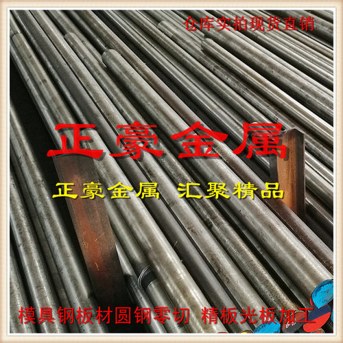 4Cr13H模具钢SKD11 CR12MoV精板3cr2Mo 3Gr2Nimo 3cr17mo光板圆钢