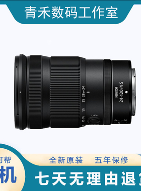 Nikon/尼康 Z24-120 f4 Z24-70 f/4 S Z24-200F4-6.3镜头港版全新