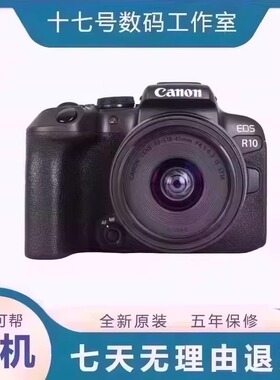Canon/佳能R10 入门级微单半画幅相机4K视频vlog高清数码港版全新