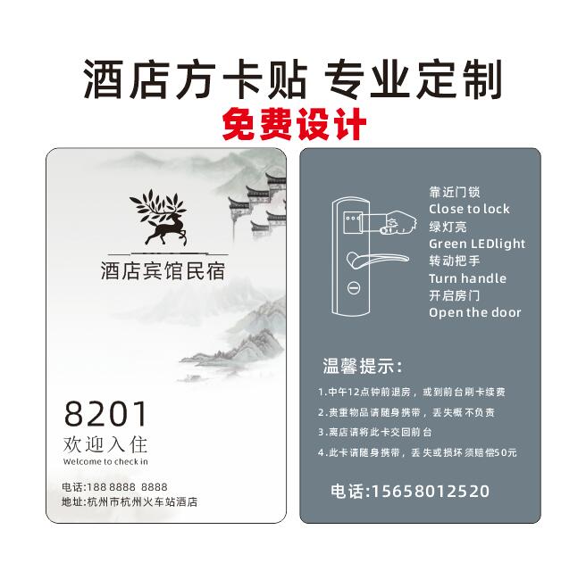 定制 酒店 电梯卡 贴纸 房卡膜  水卡 贴纸 房卡贴  防水 耐磨