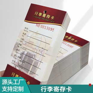 现货行李寄存卡酒店行李寄存牌托运吊牌标签吊卡挂牌寄存卡