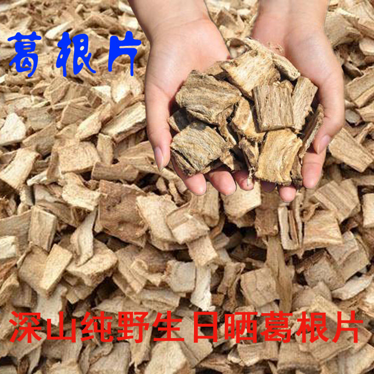三清山野生葛根片深山老柴葛茶