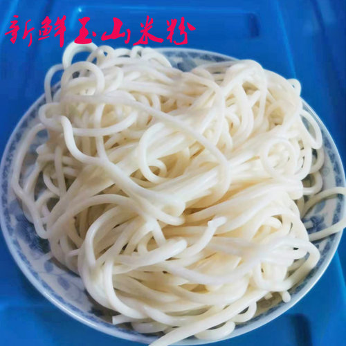 玉山特产玉山炒粉食用新鲜米粉 水粉 水干粉5斤包邮