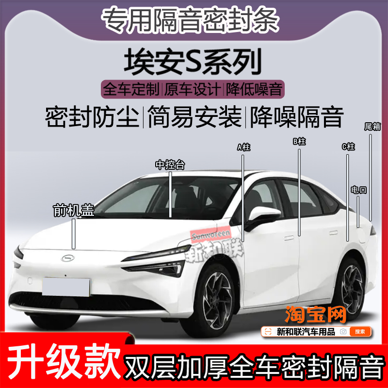 广汽AION密封条ABC柱机盖尾箱条