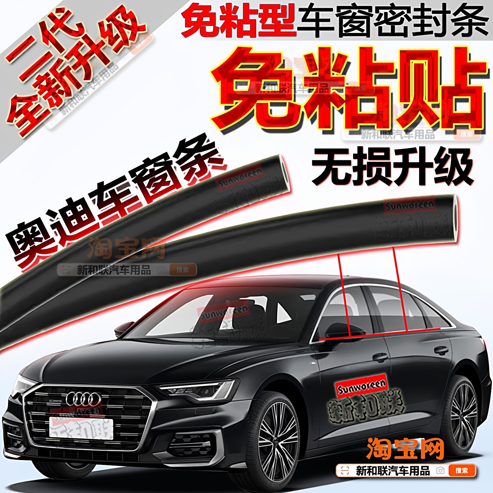 适用奥迪A6L A4L Q5L Q3 A3L A5 A7车窗密封条玻璃隔音二代免粘贴