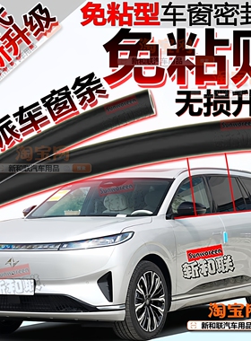 适用东风奕派008 eπ007 纳米01 纳米06车窗玻璃隔音免粘贴密封条