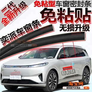 纳米06车窗玻璃隔音免粘贴密封条 纳米01 适用东风奕派008 eπ007