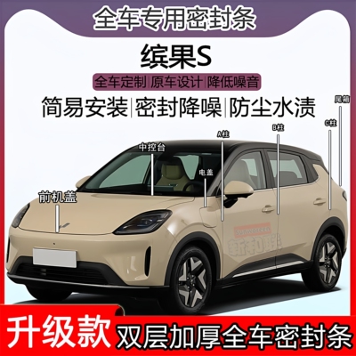 五菱缤果密封条ABC柱机盖尾箱条