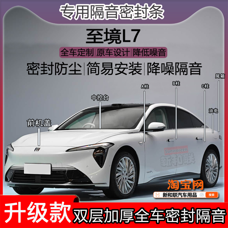 别克至境L7密封条ABC柱机盖尾箱