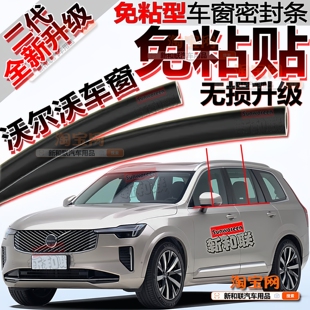 适用沃尔沃xc60/s90 EX30 xc70车窗玻璃隔音二代免粘贴车窗密封条