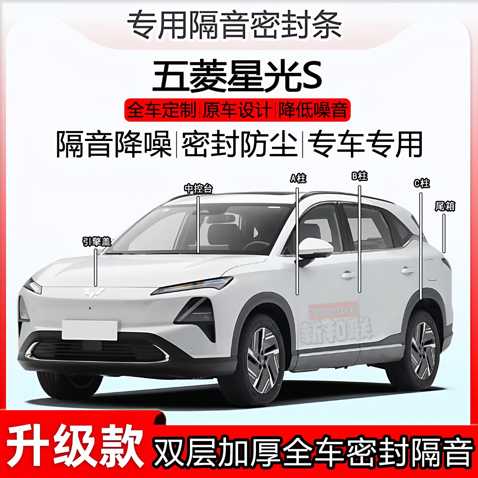 适用五菱星光S密封条abc柱密封条全车门中控台隔音条引擎盖尾箱条,汽车用品/电子/清洗/改装,车用密封胶条,淘宝优惠券,粉丝福利购,淘宝优惠卷