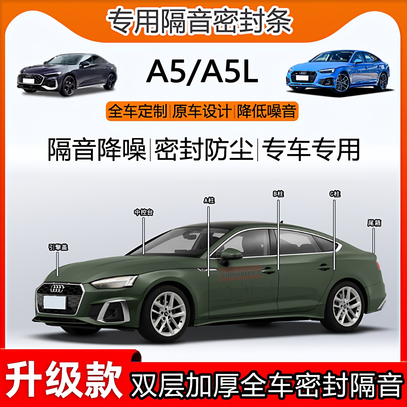 适用于奥迪A5L密封条全车门B柱中控仪表台隔音引擎机盖尾箱密封条