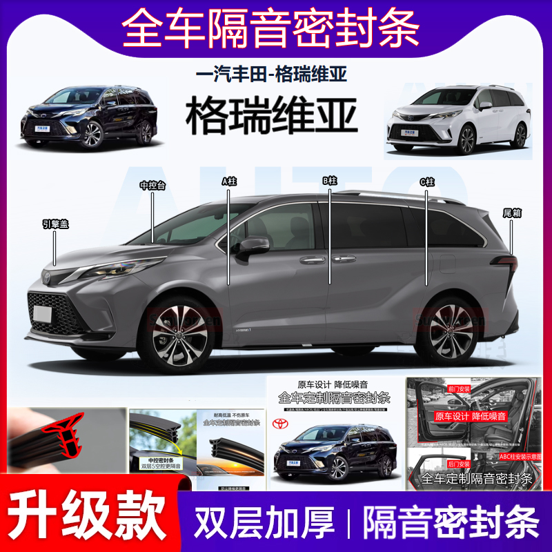 格瑞维亚专车专用密封条车门隔音