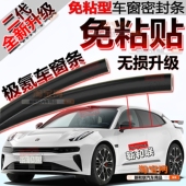 MIX 7X车窗密封条升级二代免粘玻璃隔音条 007GT 适用极氪001