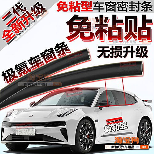 极氪车窗密封条二代免粘玻璃隔音