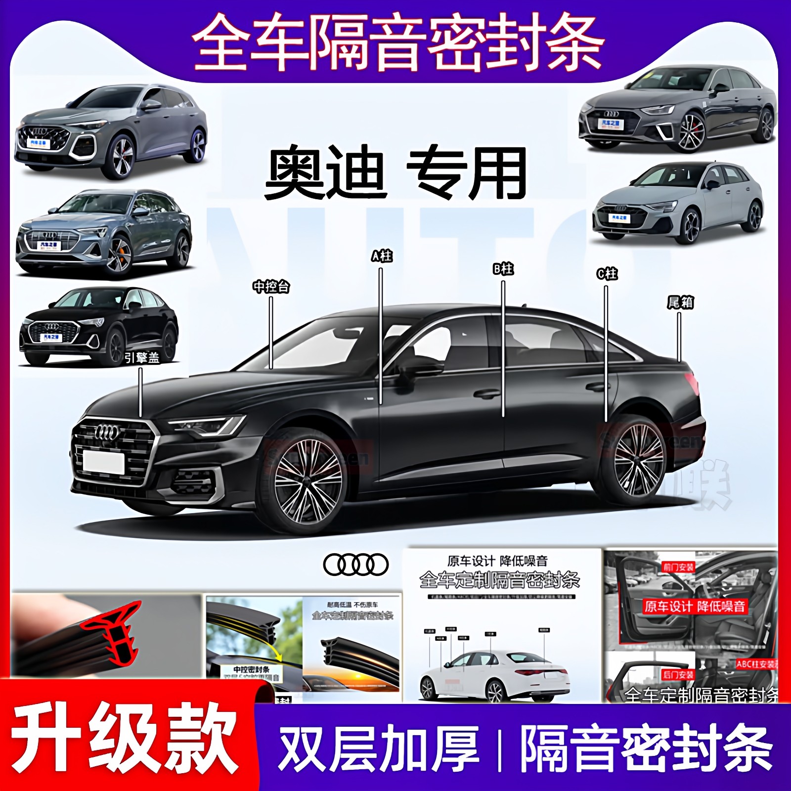 适用奥迪A6L/A4L/Q5L/Q3/Q2/A5/A3密封条ABC柱车门中控隔音尾箱条