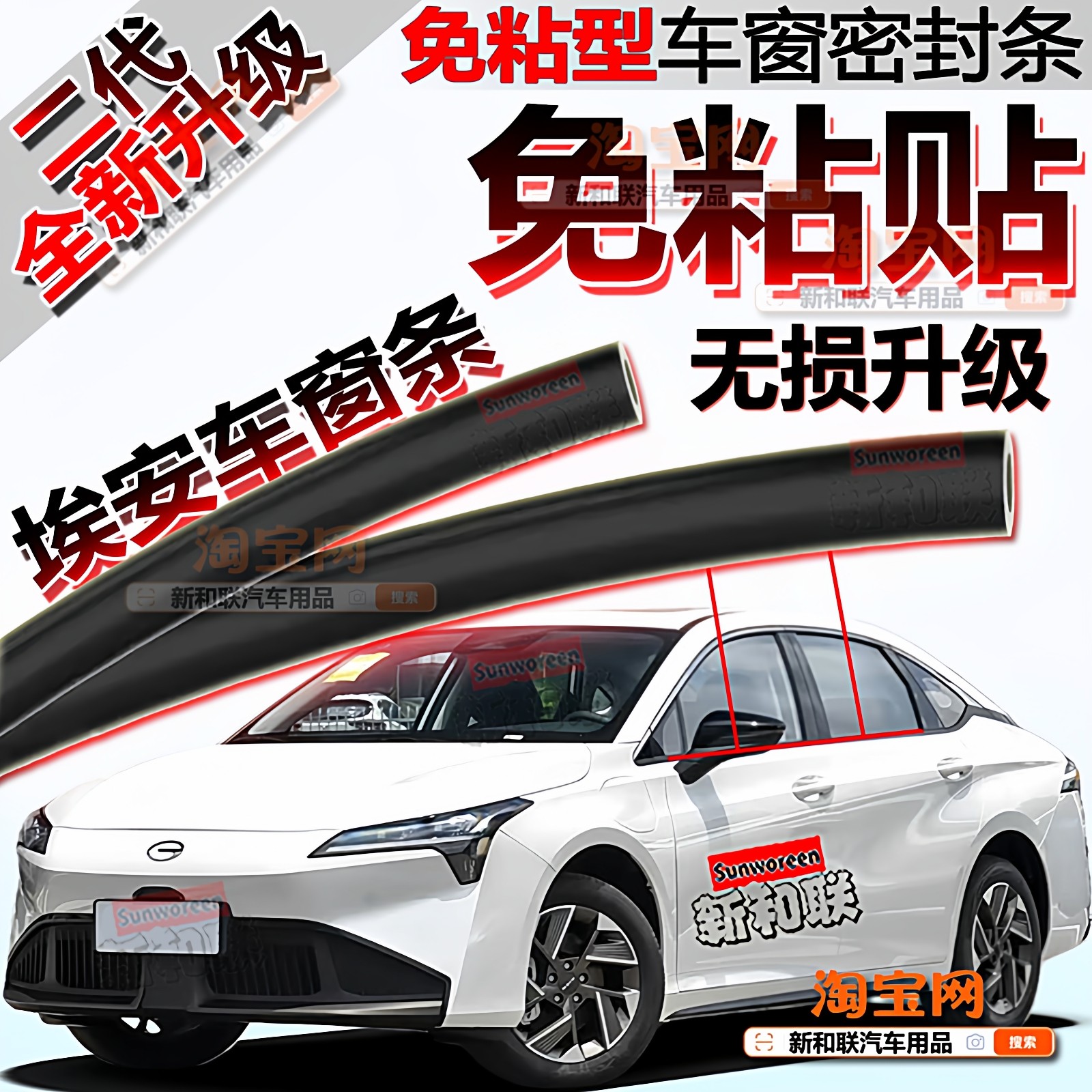 适用广汽埃安AION S Plus车窗玻璃隔音降噪MAX二代免粘贴窗密封条,汽车用品/电子/清洗/改装,车用密封胶条,淘宝优惠券,粉丝福利购,淘宝优惠卷