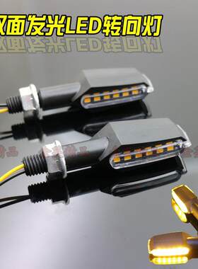 摩托车灯具左右侧灯方向灯改装