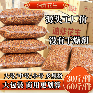 油炸花生米商用大包装螺蛳粉专用餐饮店批发下酒菜酥脆没有干燥剂