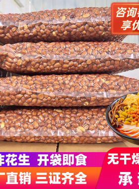 油炸花生米桂林米粉螺蛳粉凉拌菜专用香酥脆大粒下酒菜商用大包装