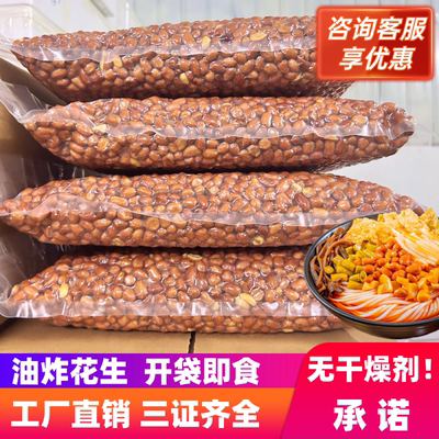 油炸花生米桂林米粉螺蛳粉凉拌菜专用香酥脆大粒下酒菜商用大包装