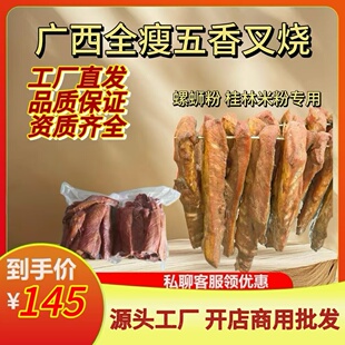 螺蛳粉桂林米粉专用五香叉烧肉商用快餐全瘦熟食烧腊半成品5斤装