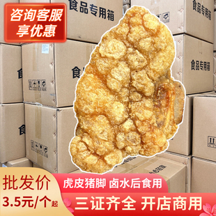 柳州新鲜油炸猪脚螺蛳粉专用虎皮猪脚卤水小吃猪手猪蹄商用非即食