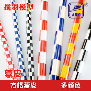 航模蒙皮热缩膜热缩蒙皮轻木飞机 方格蒙皮 揽羽模型