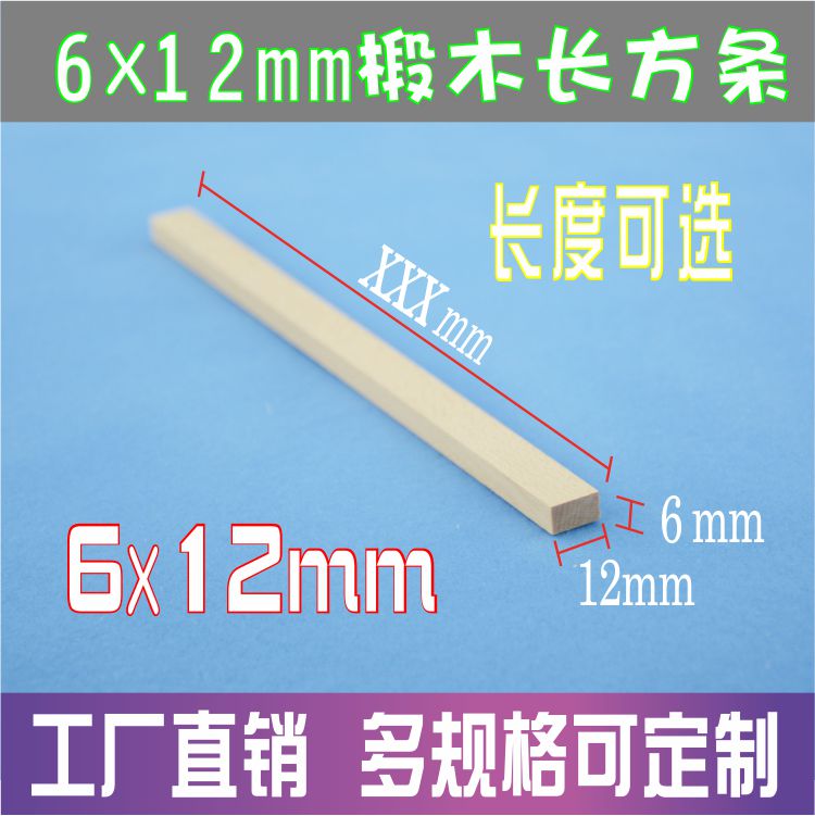 椴木条原木色长方形木棍实木条创意定制diy木质木杆工艺品6x12mm