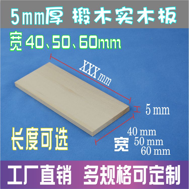 椴木片原木色实木板diy定制装饰工艺品厂家直销厚5mm宽40.50.60