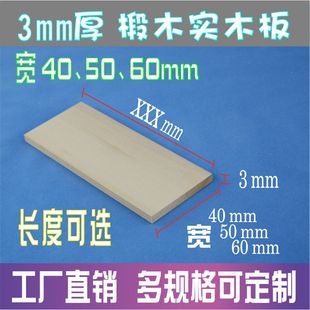 饰工艺品厂家直销厚3mm宽40.50.60 椴木片原木色实木板diy定制装