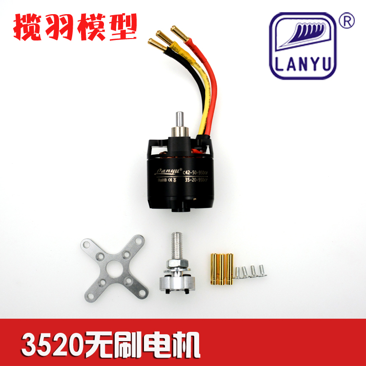 无刷电机3520航模固定翼飞机模型配件专用无刷马达C42-50-950KV