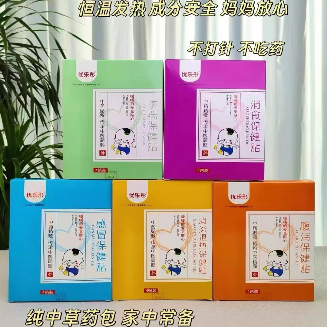 优乐彤保健贴 感冒贴 咳喘贴 消炎贴 腹泻贴 消食贴