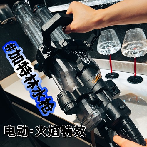 加特林水枪双电池连发火焰效果