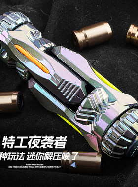特工夜袭者EDC合金解压玩具
