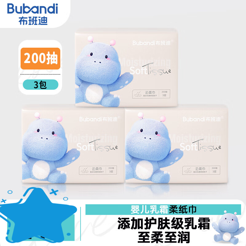 布班迪母婴适用保湿柔纸巾婴儿纸面巾纸张抽纸宝宝乳霜纸云柔巾
