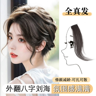 刘海假发女片头顶补发真发中分八字氛围感胎毛刘海自然前额假发片