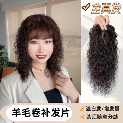 假发女片头顶补发块全真人发丝无痕遮白发蓬松玉米须羊毛卷假发片