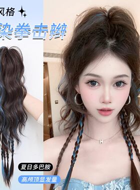 马尾假发辫子女辣妹蓝色挑染拳击辫抓夹彩色高颅顶半扎长辫子发饰