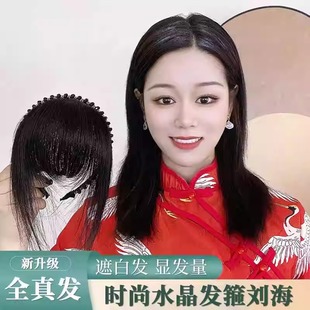 【水钻发箍刘海】全真人发丝遮盖大脑门刘海发箍一体自然逼真减龄