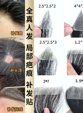 胎毛刘海补发片发饰男女发际线