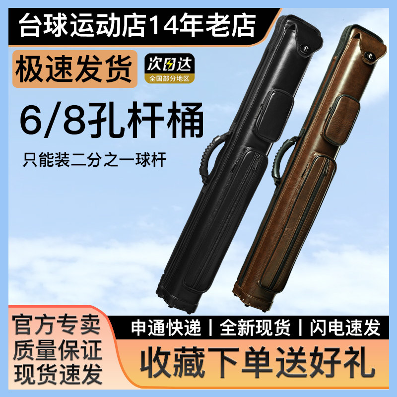 九球美式黑8球筒台球杆盒图片