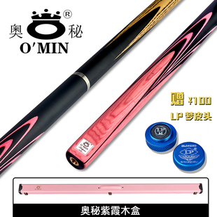 奥秘OMIN紫霞台球杆黑八小头黑8中式八球16彩斯诺克中头 桌球杆