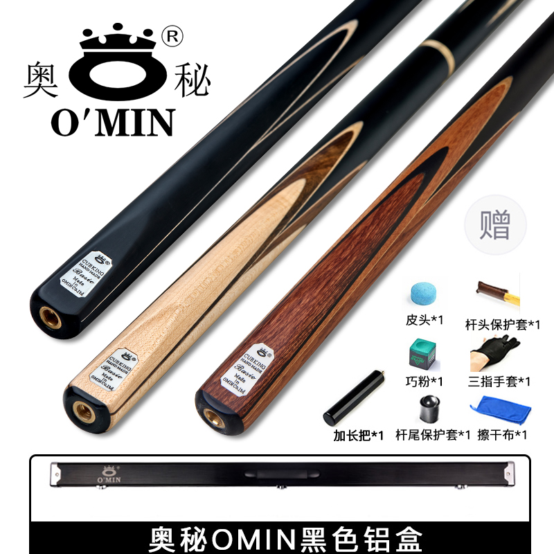 台球杆omin奥秘刺客中头斯诺克