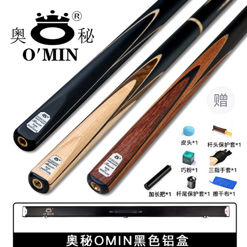 台球杆omin奥秘刺客中头斯诺克