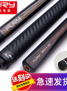 威利fury台球杆黑科技碳能量黑8球杆中式八球美式九球大头桌球杆