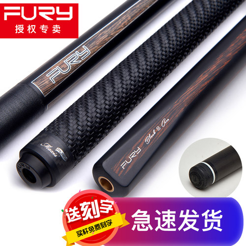 FURY黑科技台球杆打杆